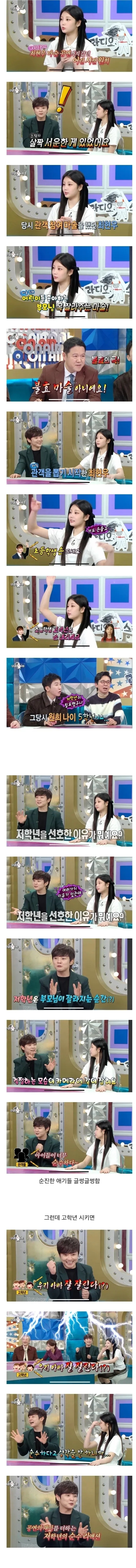  최현우가 마술공연때 초딩 저학년 위주로 시키는 이유.jpg