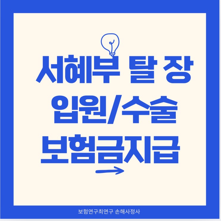  서혜부 탈장 보험금 지급사례