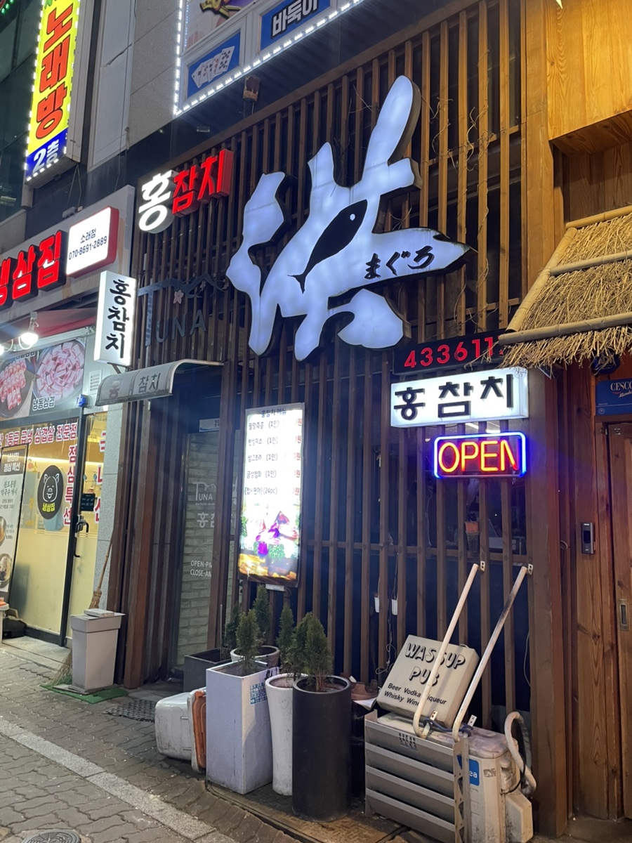 홍참치 사진 1