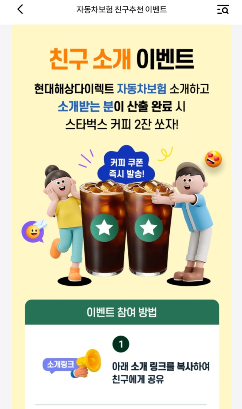 (26년 자동차보험인상 가입/갱신: 커피쿠폰 받기비교, 삼성/현대/KB/DB)