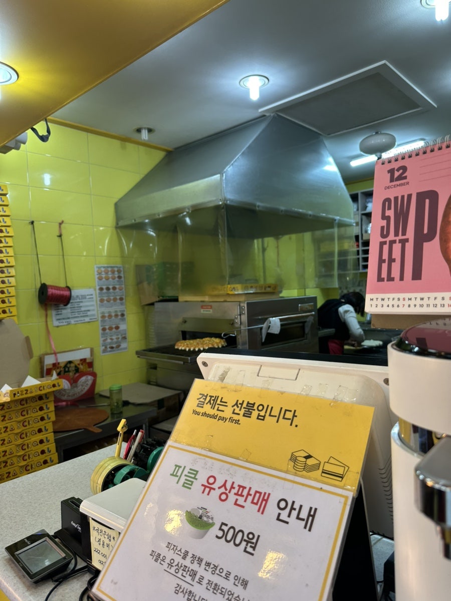 피자스쿨 안양평촌도서관점 사진 1