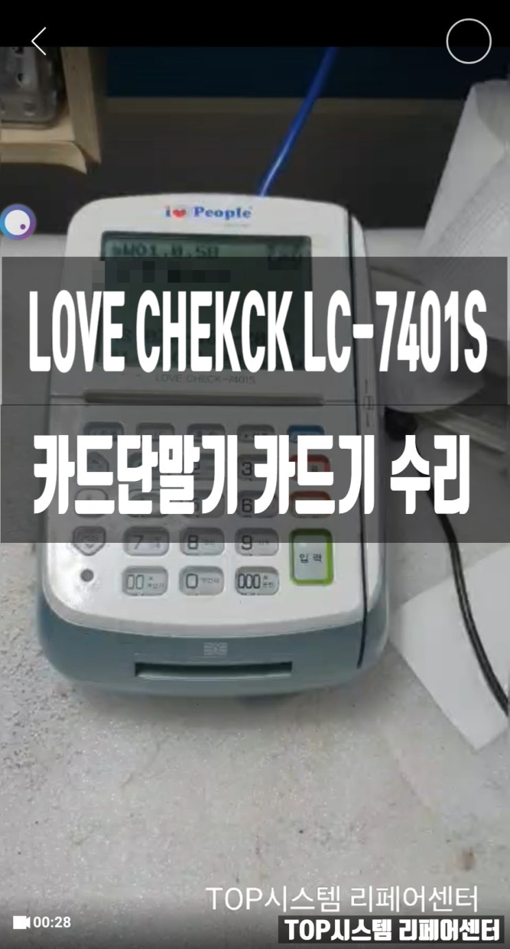  LC7401S LOVE CHECK-7401S I ️ People 러브체크 카드기 수리