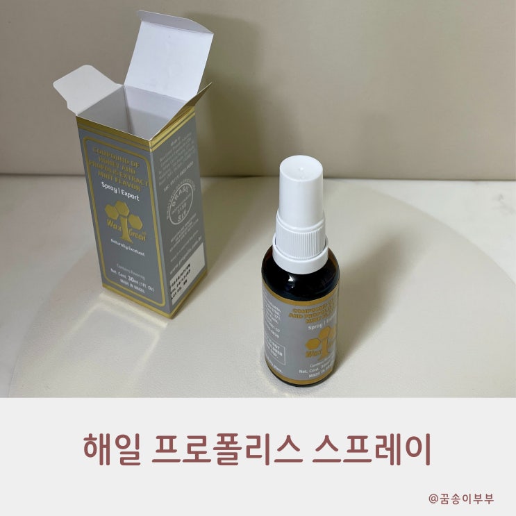  해일 프로폴리스 스프레이 매일 간편하게 뿌리는 청량함