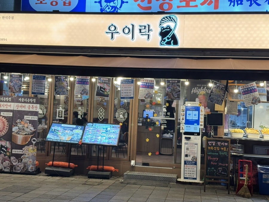 우이락 소래점 사진 1