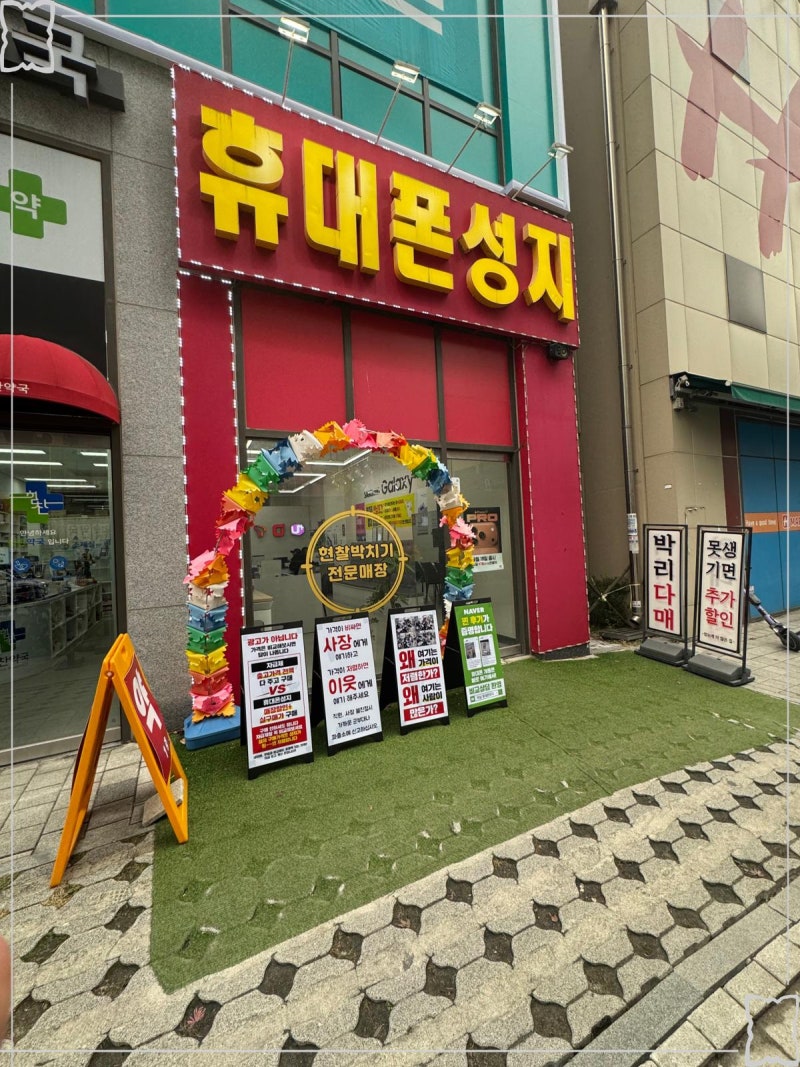 미사맘스클럽 추천 하남 따봉통신 휴대폰성지 휴대폰싼집