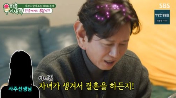   김민종 결혼운 대박! 미운우리새끼에서 터진 깜짝 득남 예언?!