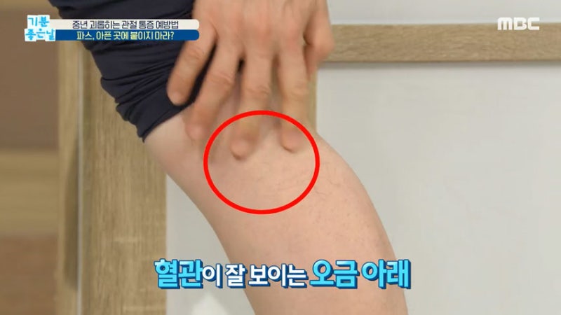 무릎 파스, 아픈 곳에 붙이면 효과 없는 이유