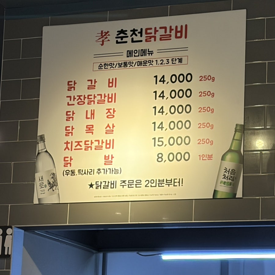 효춘천닭갈비 본점 사진 2