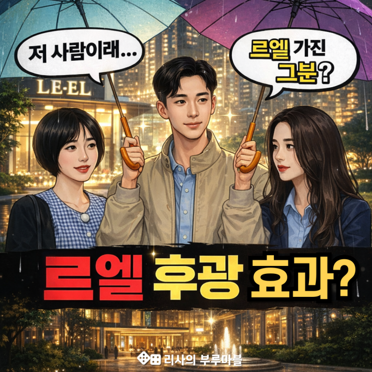  나는 솔로 26기 경수님 인기 폭발, 르엘 후광 제대로 받는 중?