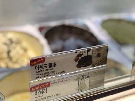 배스킨라빈스 전북임실점 사진 5