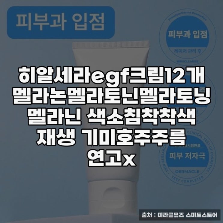  호주주름크림 히알세라egf, 피부탄력 개선 효과