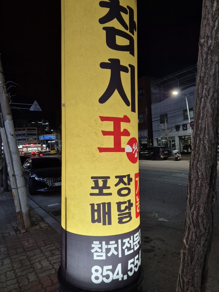 참치왕 사진 3