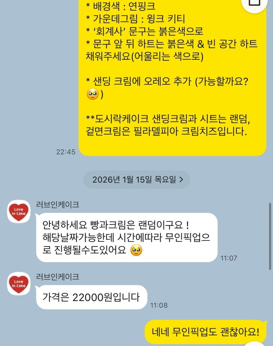 러브인케이크 사진 2