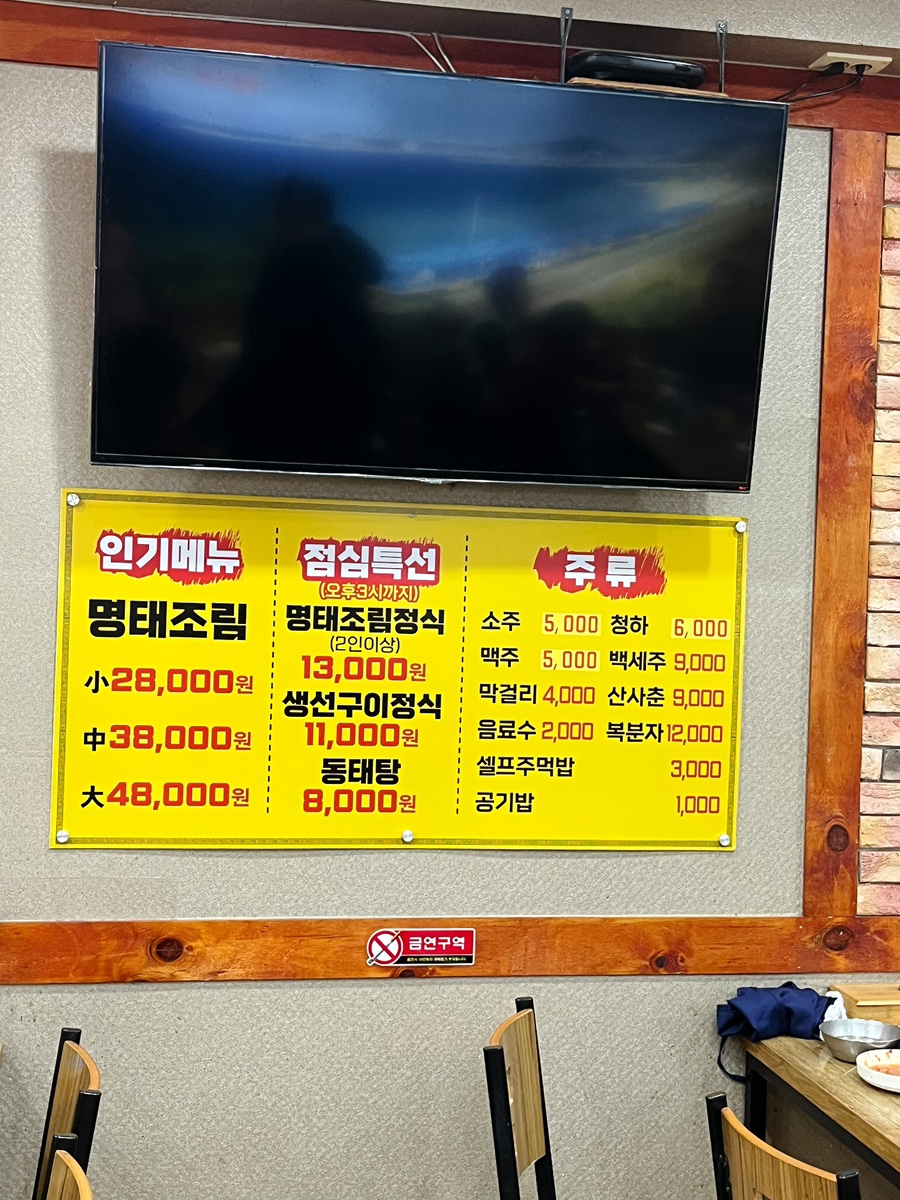 명태명가 월곡점 사진 2
