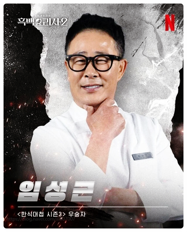음주운전 3회 적발 임성근 셰프 형사처벌 솔직 고백 그 후폭풍은? 흑백요리사2