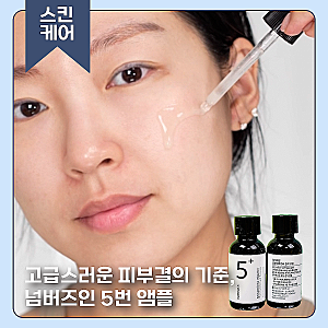 올리브영 미백앰플 추천템 넘버즈인 5번 앰플 후기