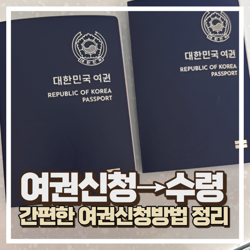 용인시청 여권 우편수령 후기