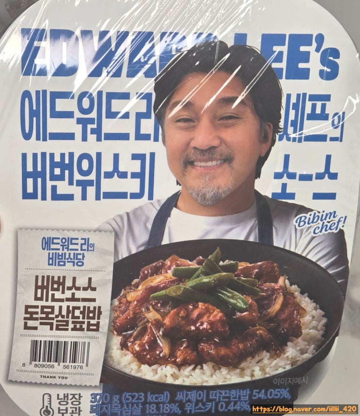  gs25 편의점 스테이크 에드워드리 셰프 버번 돈 목살 덮밥