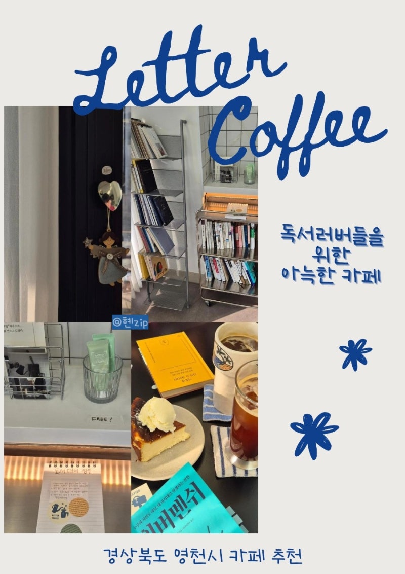 레터커피