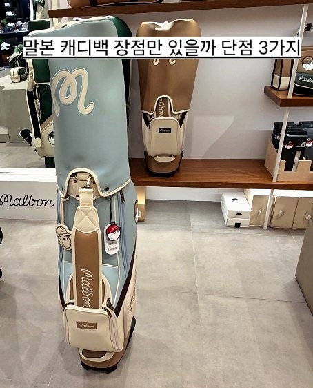 [리뷰] 말본 골프 바퀴형 캐디백 사용후기 가격 단점 3가지