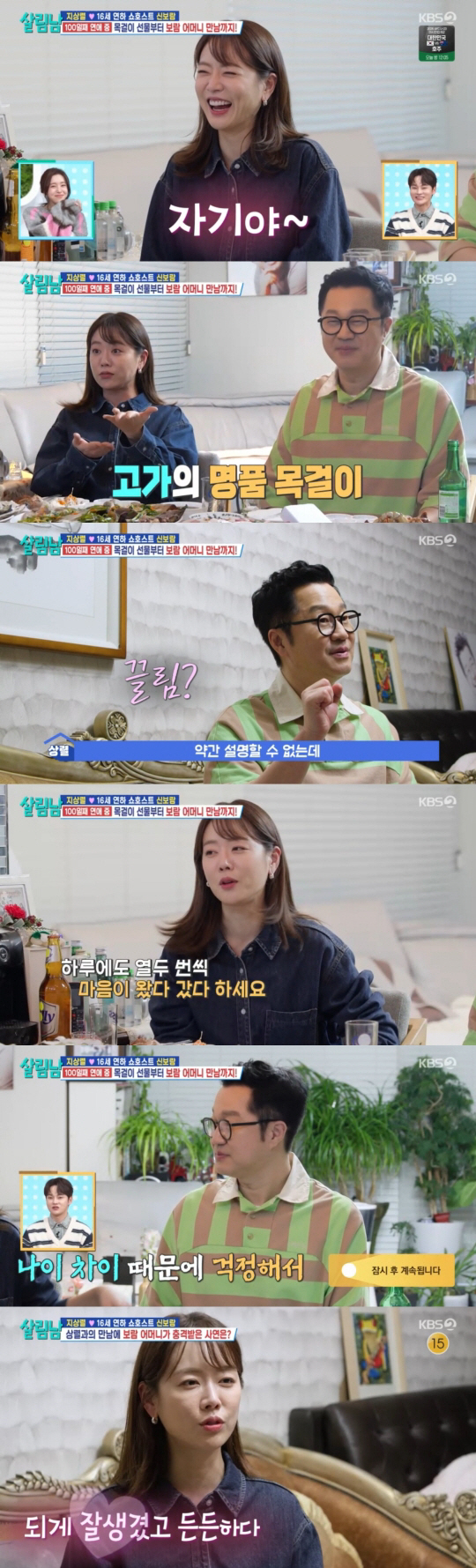  지상렬·신보람 열애 인정 후 첫 동반 등장… 최양락·은지원·이요원까지 반응 폭발한 ‘살림남’ 현장