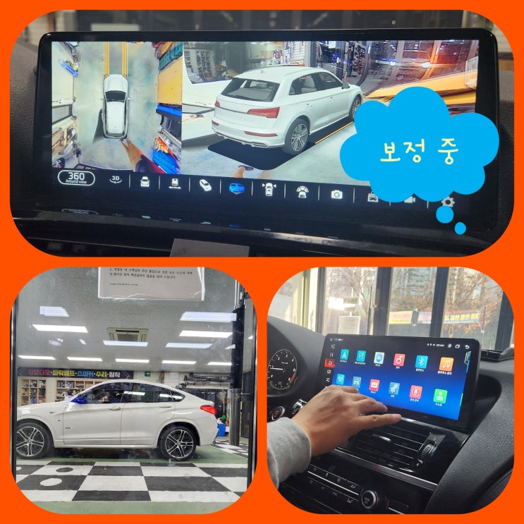  대구 수입차 안드로이드올인원 수입차 어라운드뷰 전문점 BMW 안드로이드올인원 + 어라운드뷰 장착 후기 [안드로이드올인원이란? 어라운드뷰란?]