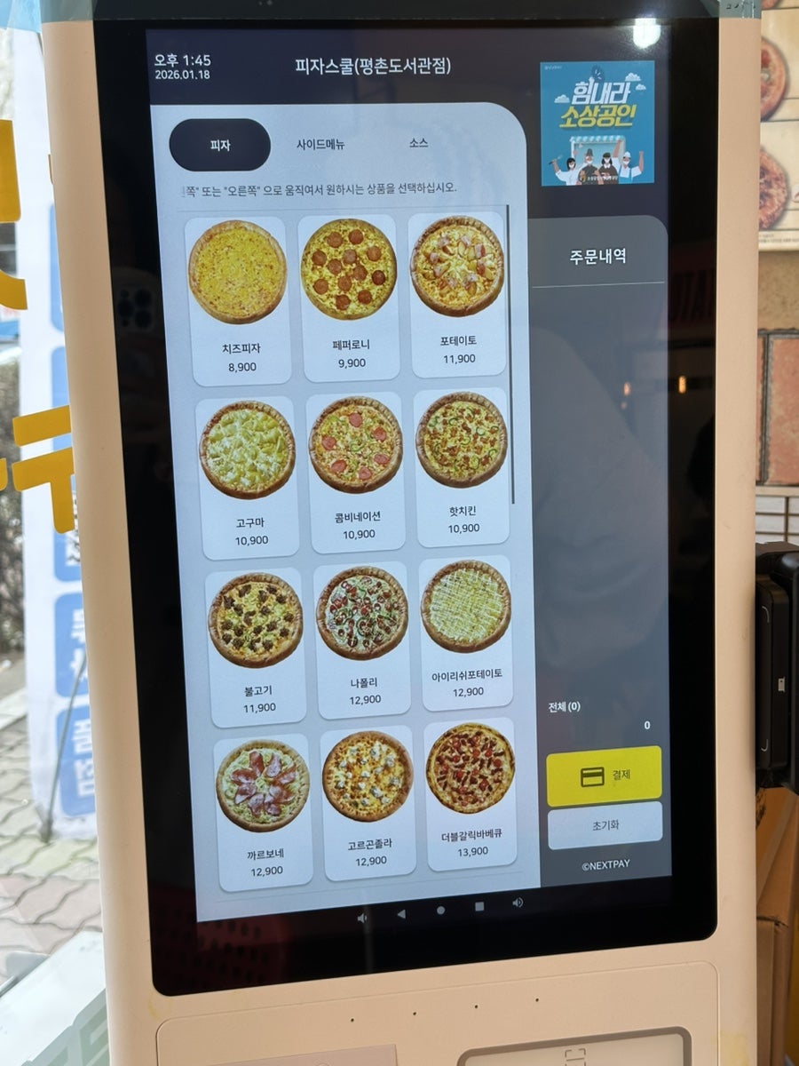 피자스쿨 안양평촌도서관점 사진 6