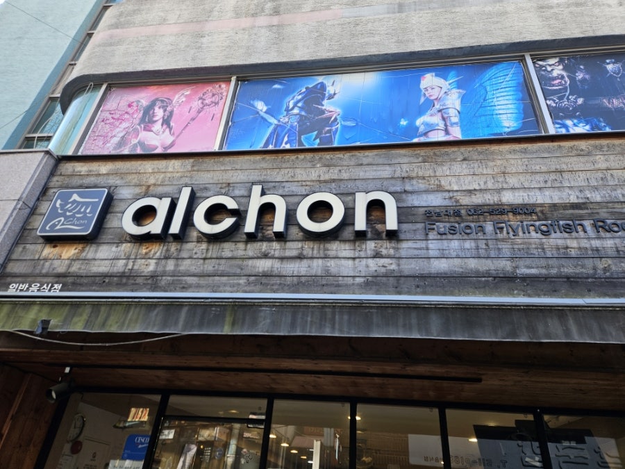 알촌 전남대점 사진 3