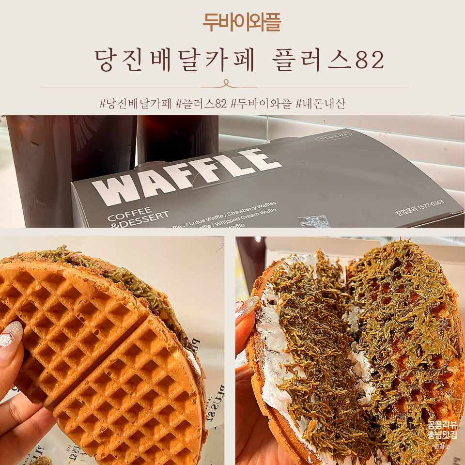 플러스82 당진점 사진 1