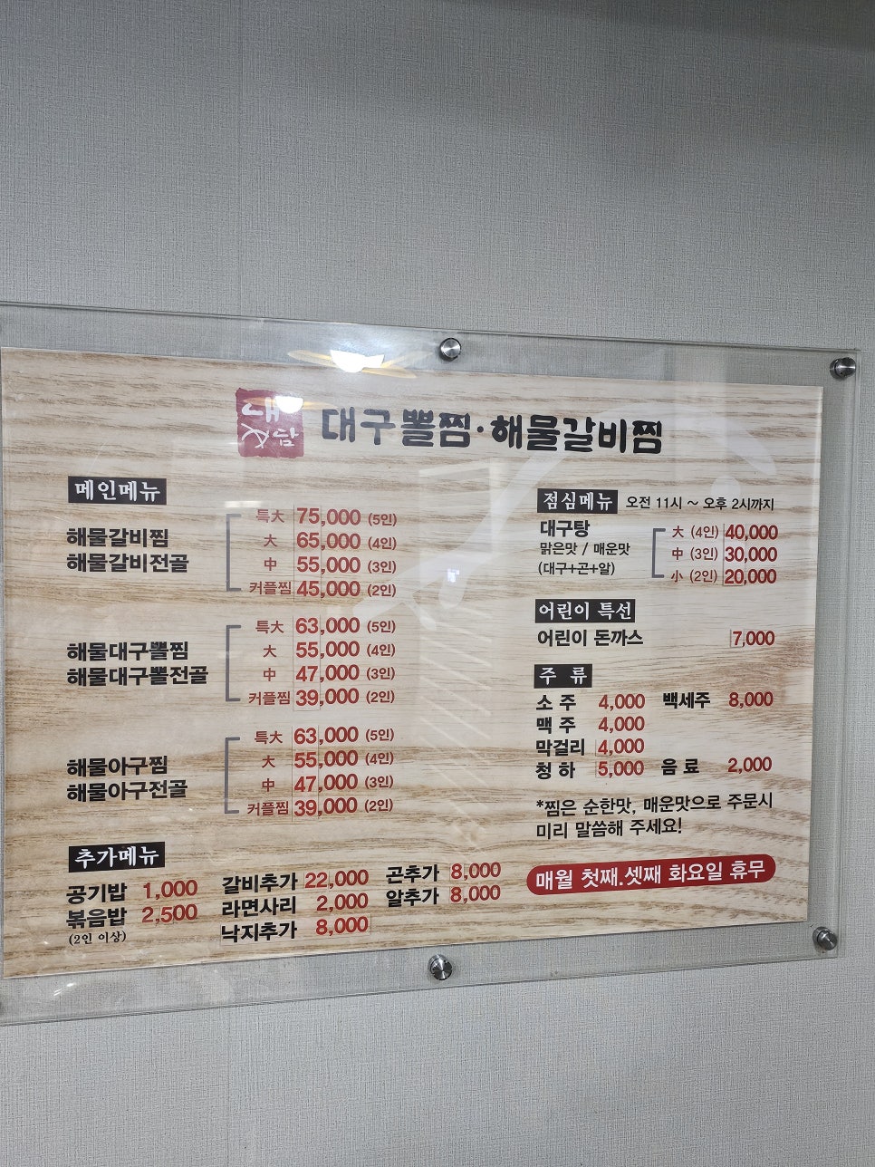 내담대구뽈찜 옥동점 사진 6
