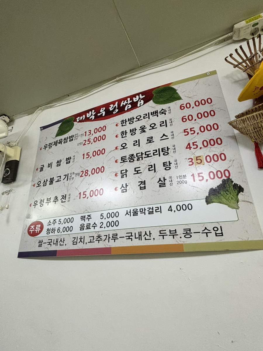대박우렁쌈밥 사진 3