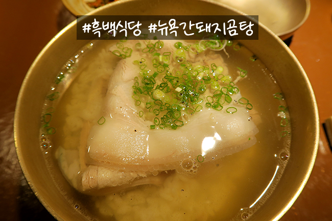  [서울:서교동]옥동식 | 맑고 담백한 국물의 정점