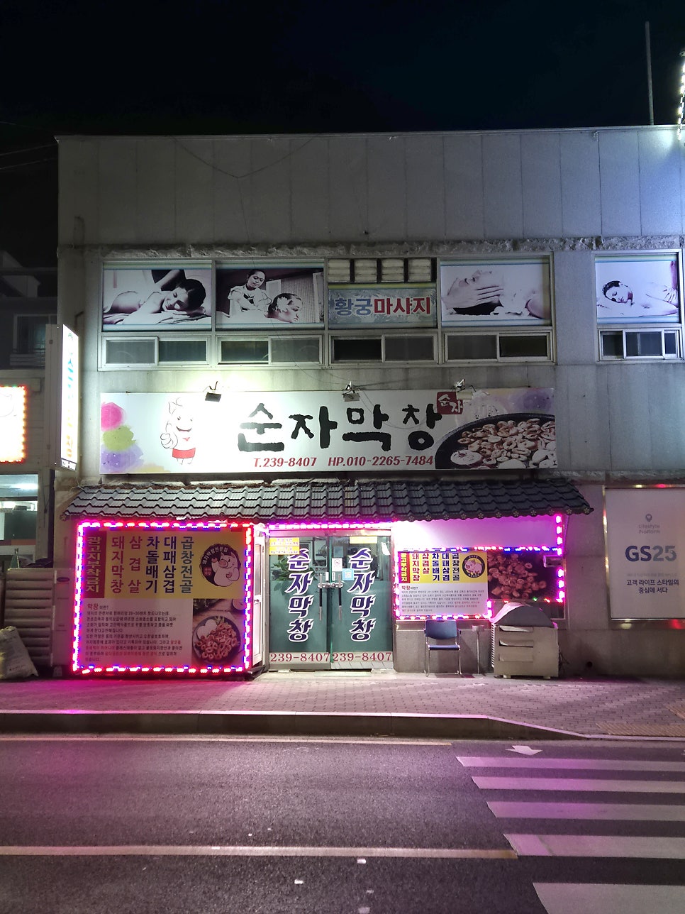 순자막창 사진 2