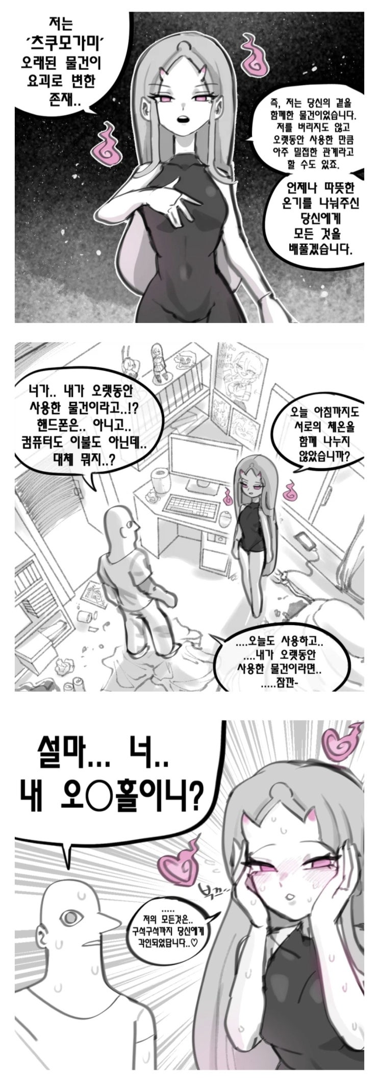  요괴가 되어버린 애착 물건 Manhwa