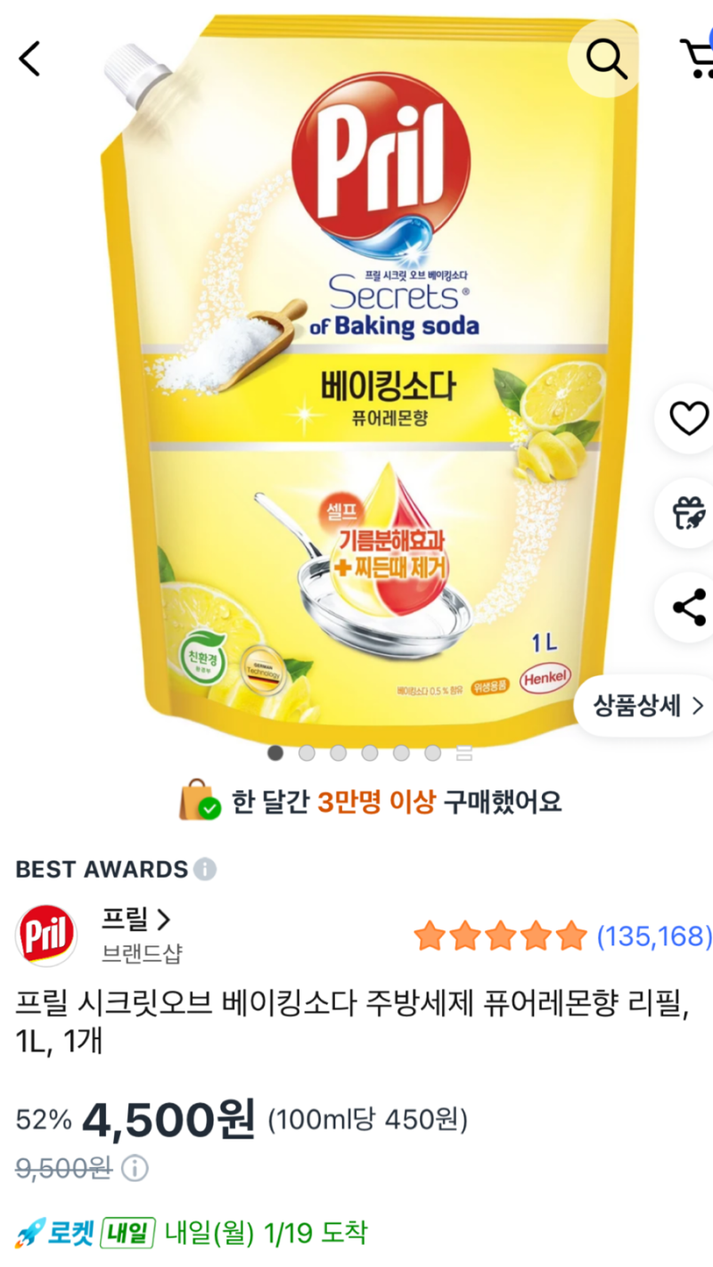 프릴 주방세제 베이킹소다 후기｜프릴 베이킹소다 n년째 써 본 솔직 후기