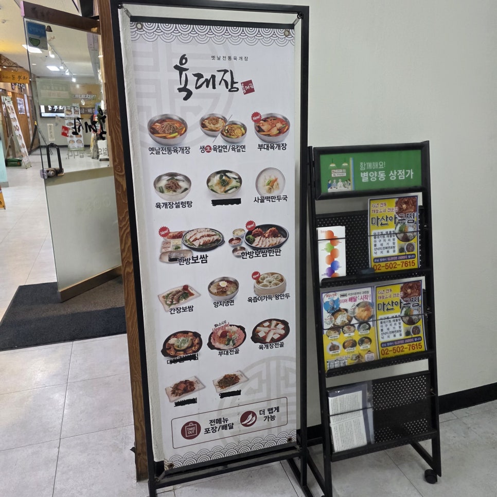 육대장 과천점 사진 2