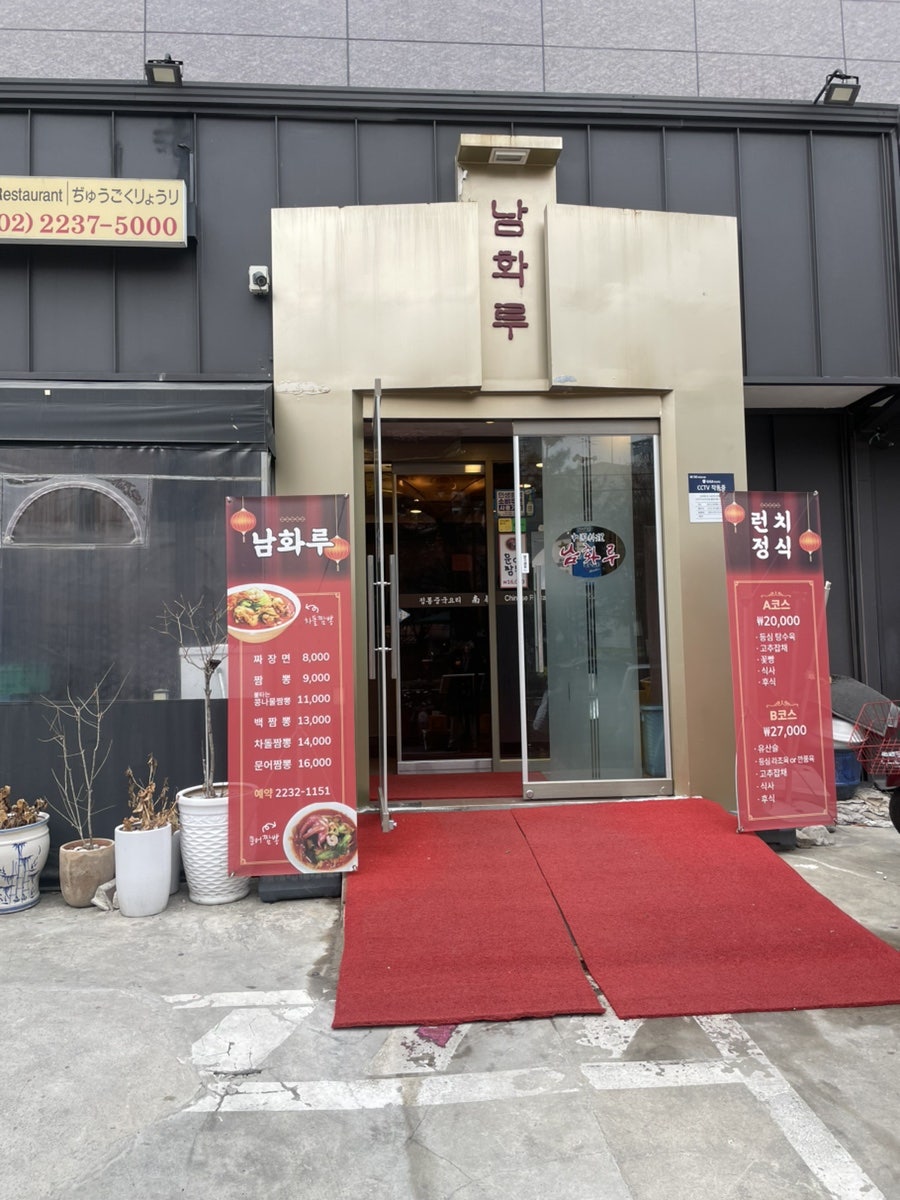 남화루 사진 1