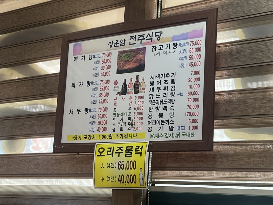 상운암 전주식당 평화점 사진 4