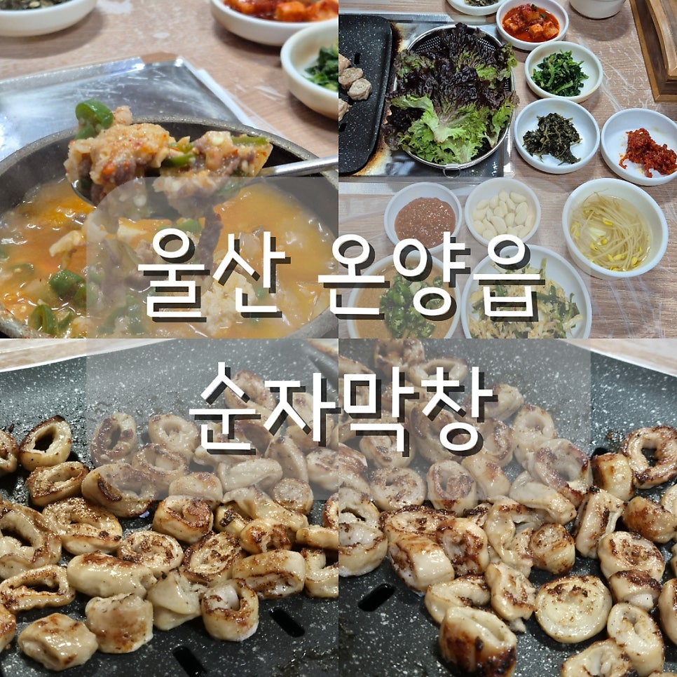 순자막창 사진 1