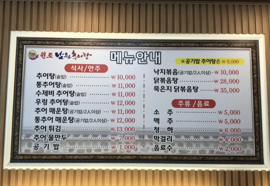 원조남원추어탕 사진 4