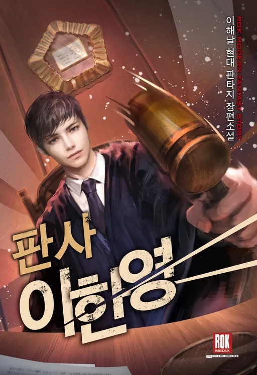  판사 이한영 결말 + 줄거리 및 후기 (스포 있음)