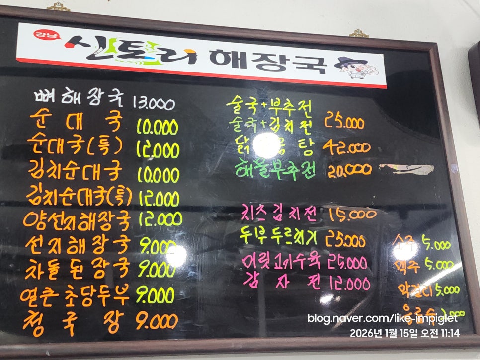 신토리해장국 사진 3