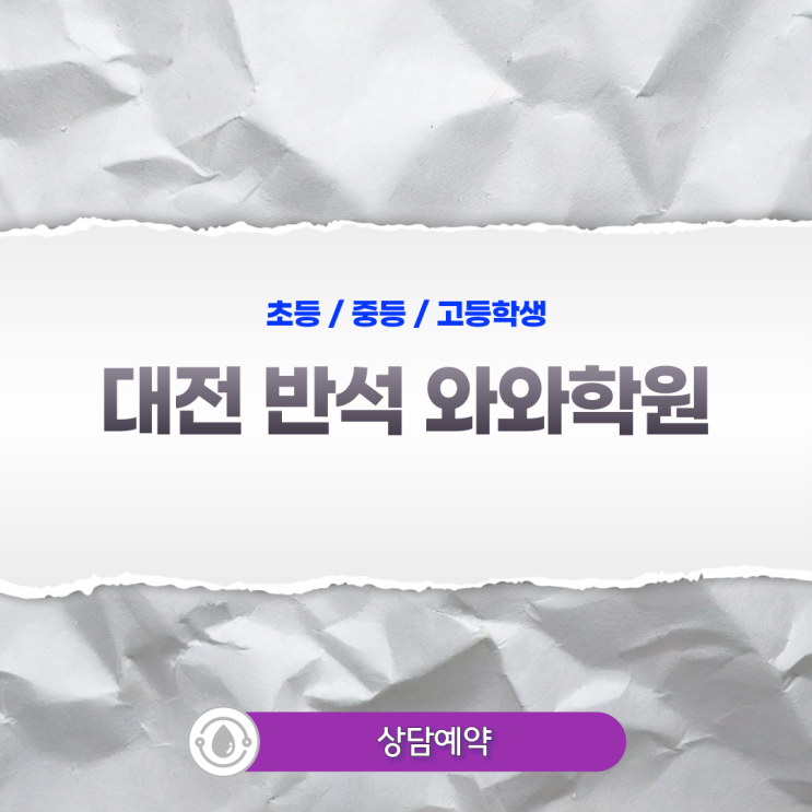  반석 중등 와와학원, 올바른 공부법 자기주도학습 코칭