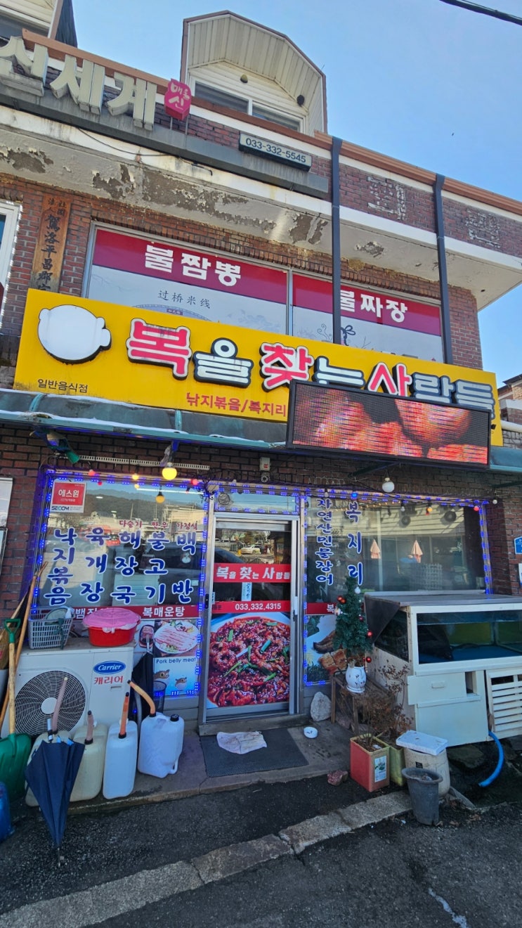  계방산 - 장평시외버스터미널 인근 맛집 백반&묵은지가 킥! 삼겹살& 낚지볶음 맛집