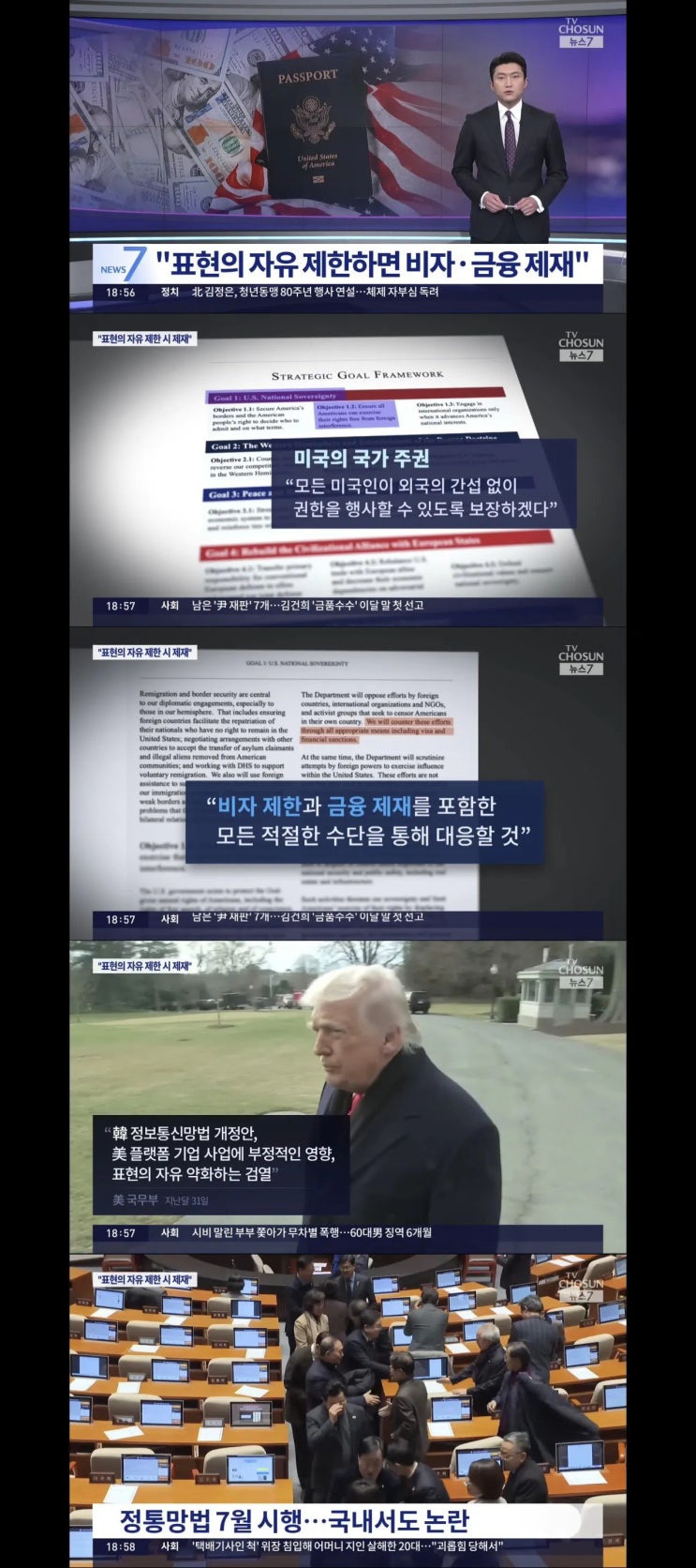  韓정통망법 논란속에 美국무부는 표현의 자유 제한시 비자,금융제재 대응