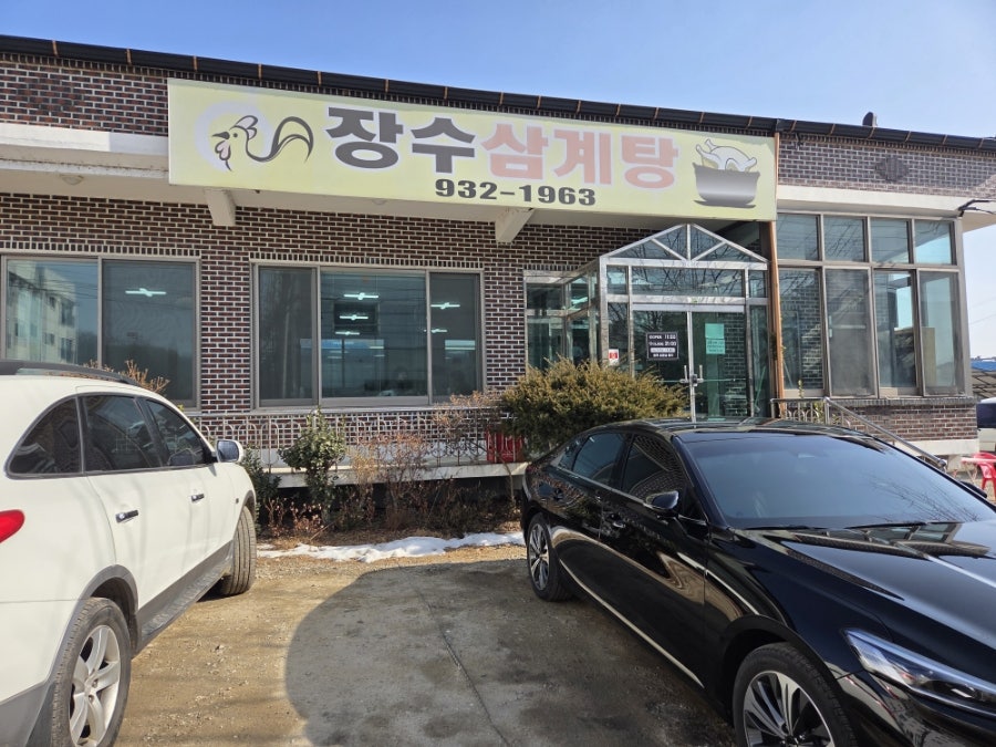 장수삼계탕 사진 2