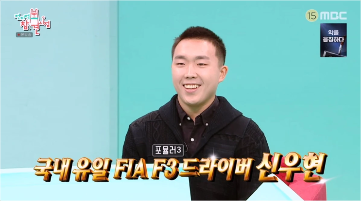 전지적 참견 시점 신우현 현대가 3세 드라이버의 반전 일상 공개