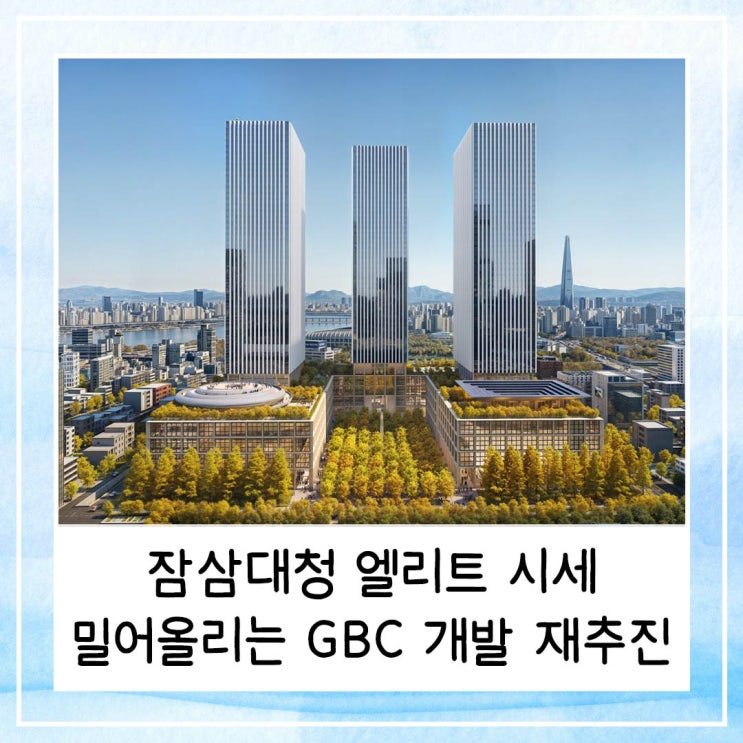  잠삼대청 엘리트 시세 밀어올리는 GBC 개발 재추진