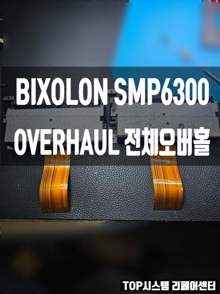  BIXOLON SMP6300 OVERHAUL 오버홀