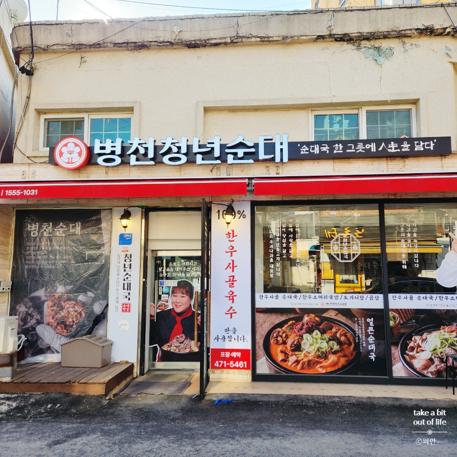 병천청년순대국 안양점 사진 1